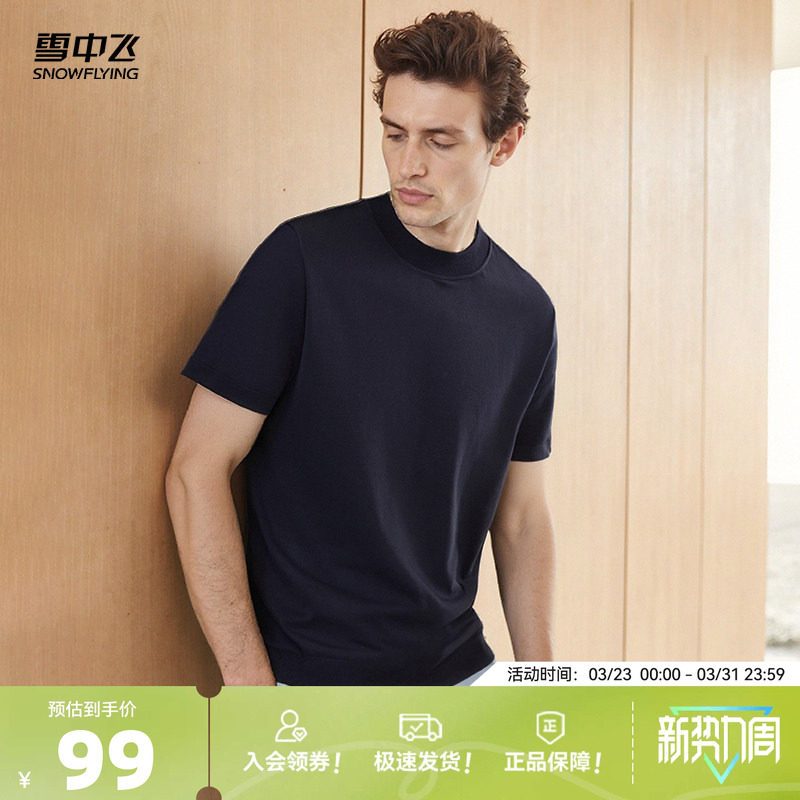 雪中飞2026秋新款含绵羊毛短袖毛衣半高领男士柔软舒适针织上衣W
