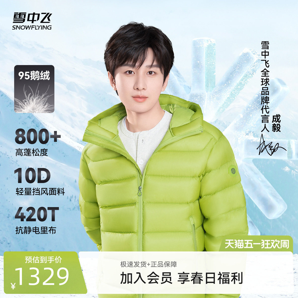 【成毅同款】雪中飞钛轻系列3.0新款95鹅绒男士羽绒服高蓬松