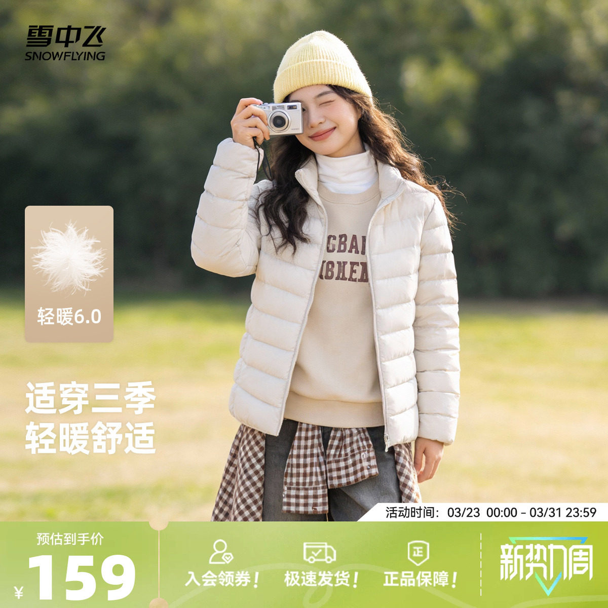 雪中飞26春装新款女立领短款轻薄羽绒服排骨羽绒休闲通勤居家