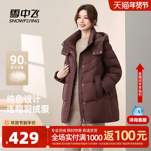 雪中飞2026春新款中长款羽绒服女简约通勤休闲连帽立领保暖外套
