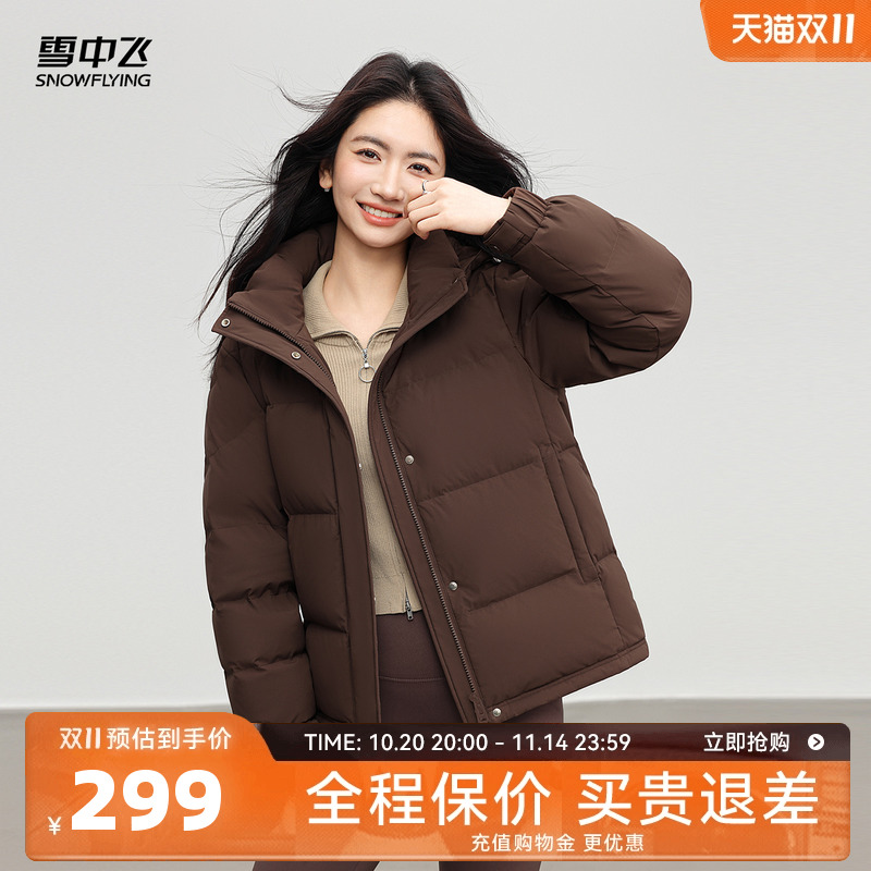 雪中飞2025冬新款女士短款保暖羽绒服纯色面包服简约休闲百搭