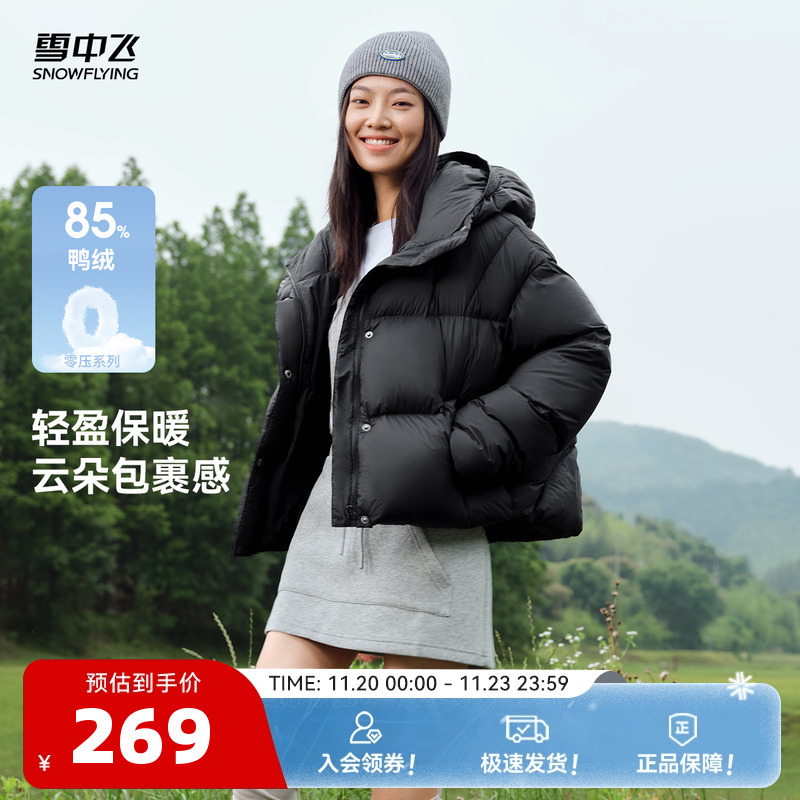 雪中飞时尚都市泡芙短款羽绒服