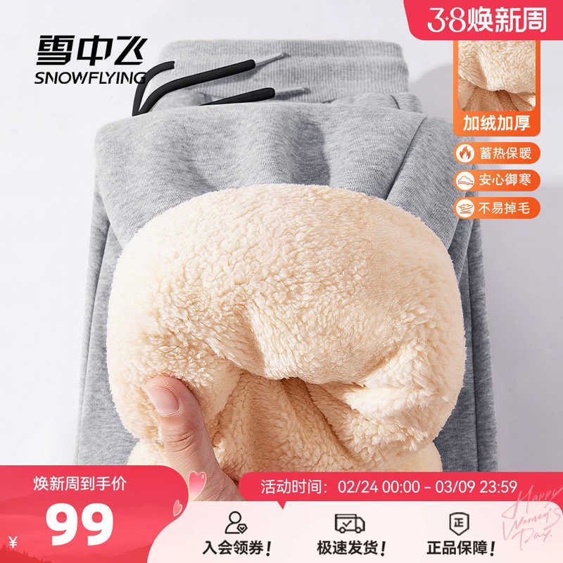 【会员专享特惠】雪中飞加绒裤男冬季新款加厚卫裤男士羊羔绒PCD