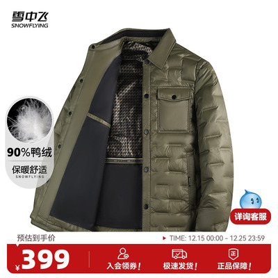 保暖羽绒服SNOWFLYING/雪中飞
