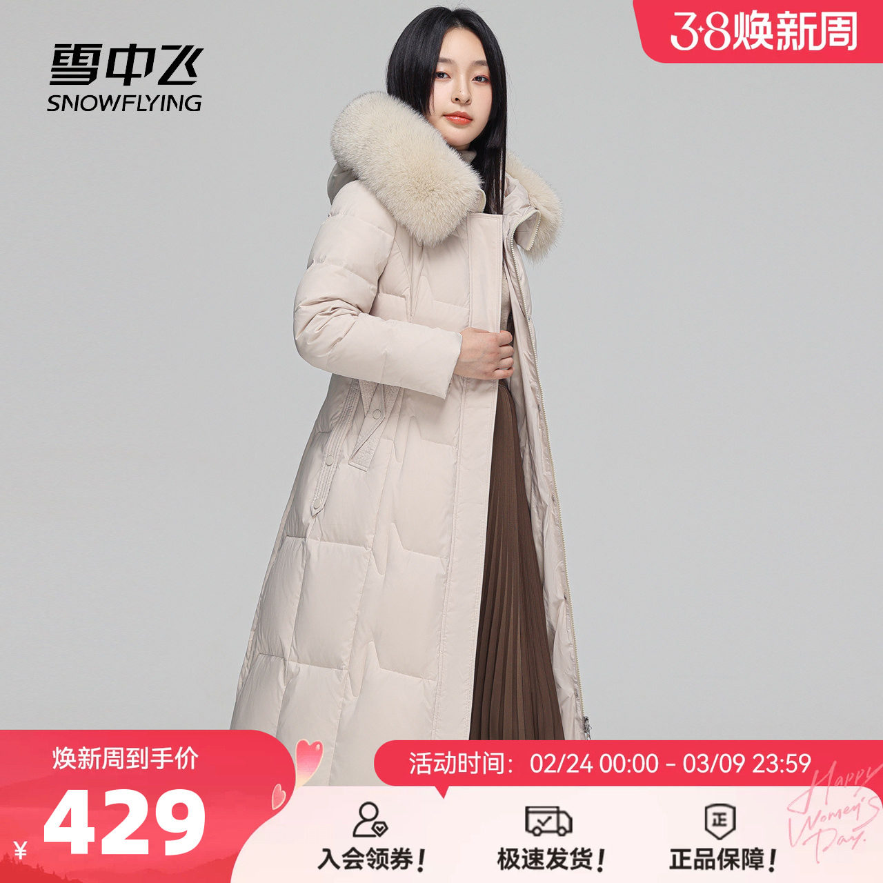 雪中飞冬新款轻奢保暖狐狸毛领修身显瘦女士长款羽绒服