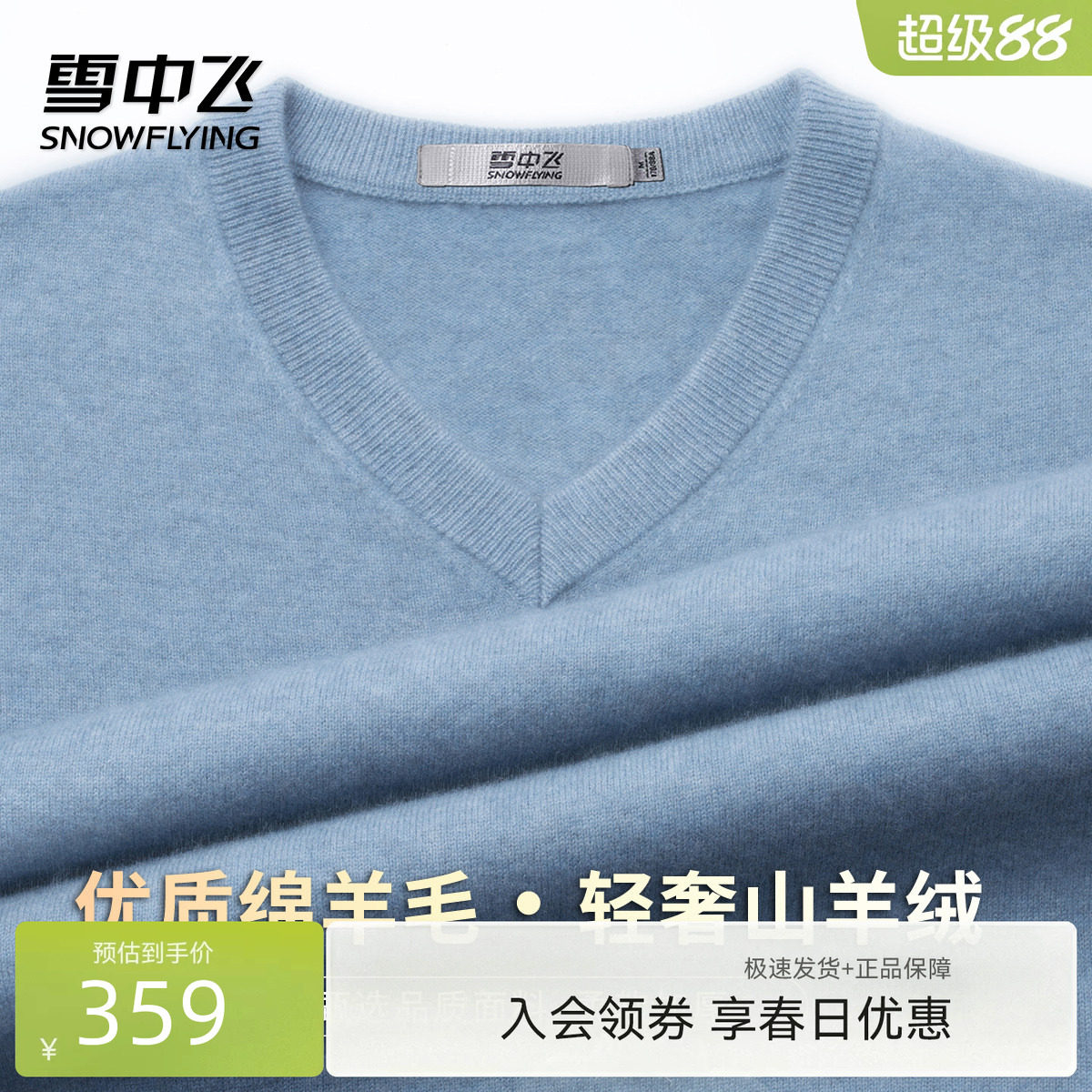 雪中飞【30山羊绒 黄金羊毛】高档V领羊绒衫男秋冬温暖百搭毛衣W