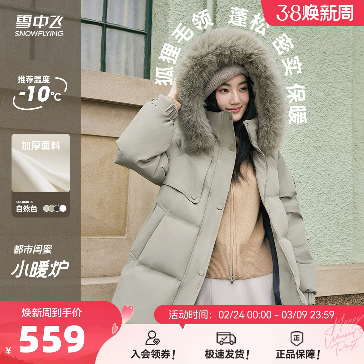 【直播间更划算！】雪中飞26春新短款女狐狸毛领设计活页羽绒服