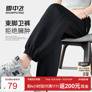 雪中飞黑色裤子女2026新款束脚卫裤初秋薄款休闲裤小个子运动裤PC