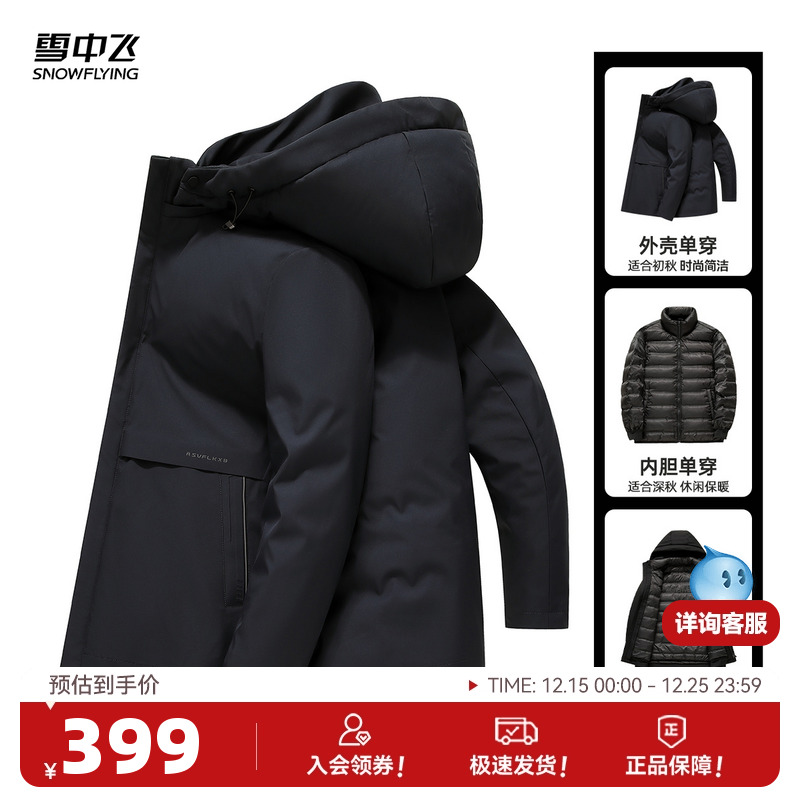 雪中飞三合一鹅绒羽绒服