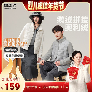 【烈儿超值年货节 】雪中飞男女潮流保暖拼接鹅绒羽绒外套