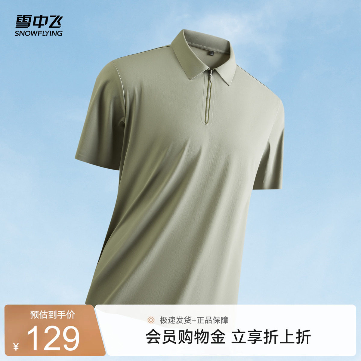 雪中飞2026夏短袖POLO衫通勤