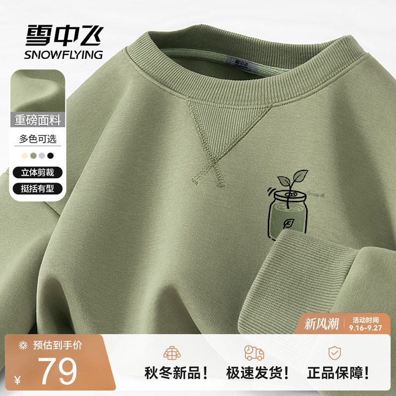 雪中飞男款春秋新款休闲圆领卫衣