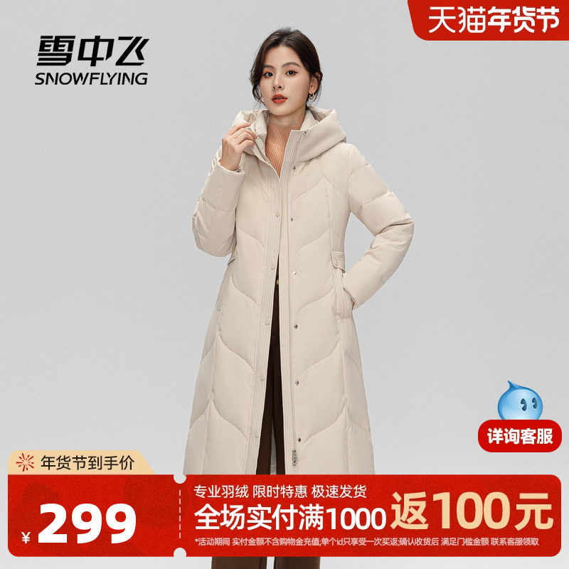 雪中飞2025冬新款女士妈妈款长款收腰简约羽绒服洋气潮流保暖