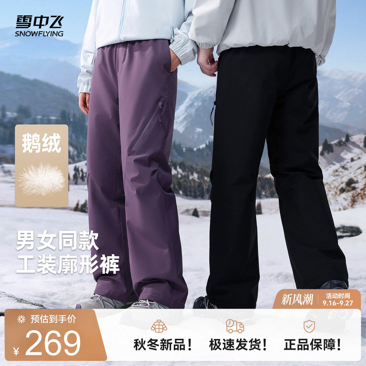 雪中飞26冬新款男女同款羽绒裤户外直筒裤情侣玩雪版型裤子保暖