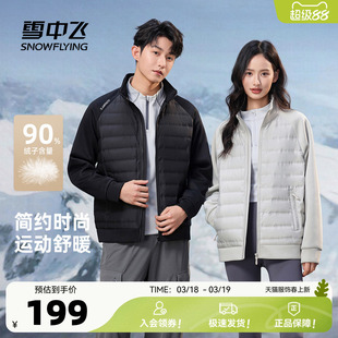 雪中飞2026春新款高端90绒男女情侣轻薄羽绒服轻暖舒适纯色简约