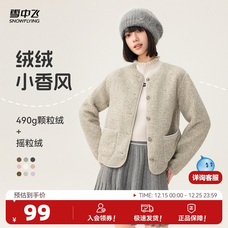 雪中飞2025秋季新款女士短款摇粒绒外套小香风上衣千金风气质开衫