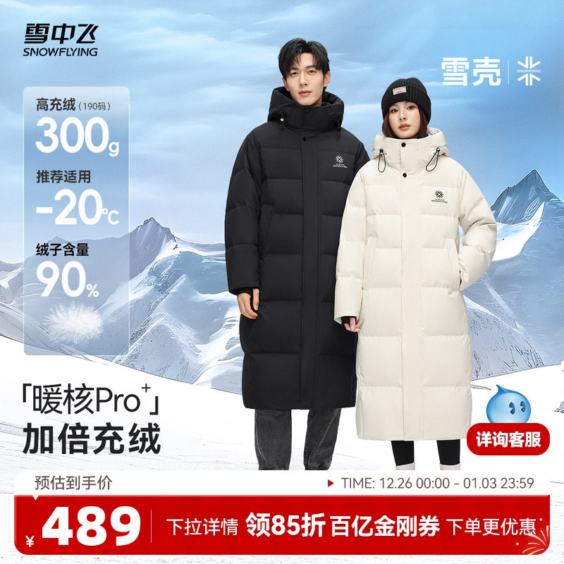 【雪壳系列】雪中飞25冬新款男女情侣长加厚羽绒服高充绒大被子S