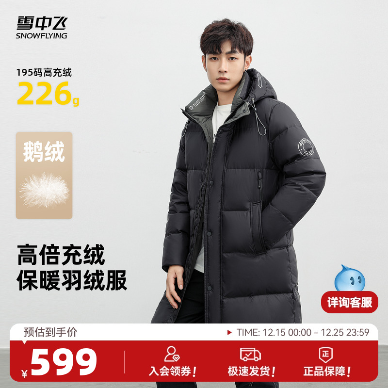 雪中飞休闲鹅绒男士中长款羽绒服