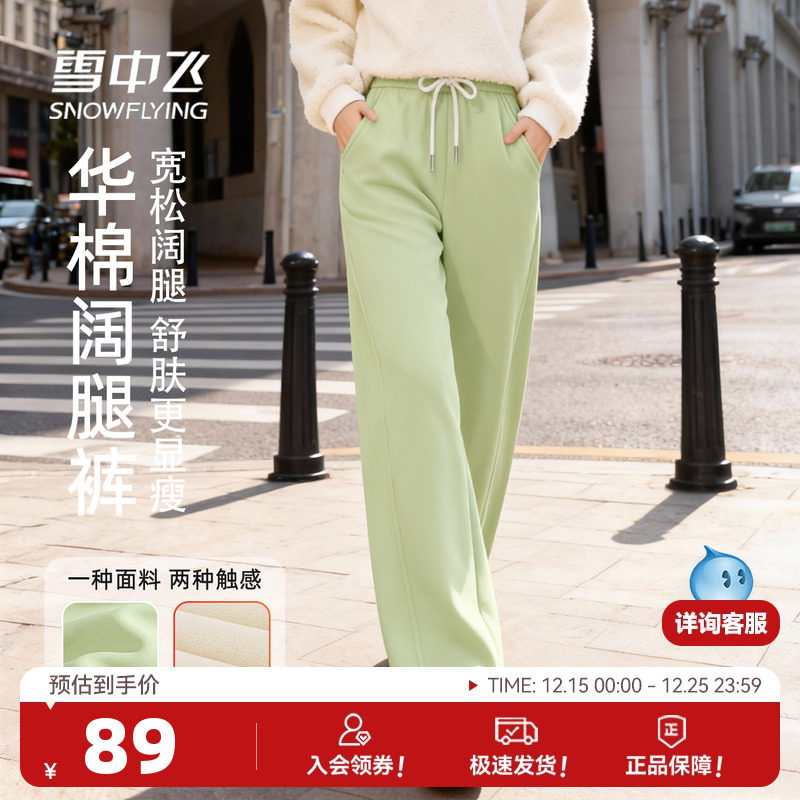雪中飞加绒裤子女冬季25新款高腰休闲阔腿裤小个子加厚运动卫裤PC