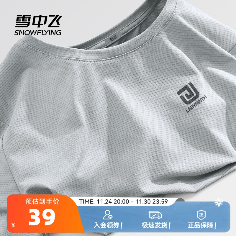 雪中飞冰丝运动短袖男夏季2025新款男士简约浅灰色凉感防晒t恤PC