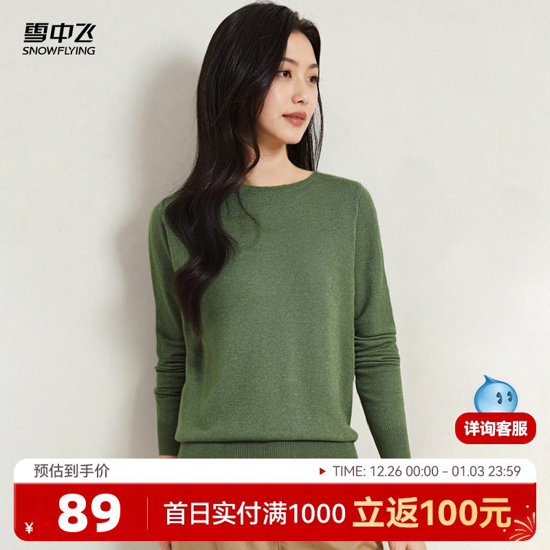 雪中飞2025秋新款纯色圆领女式针织衫正肩长袖T恤套头打底上衣W