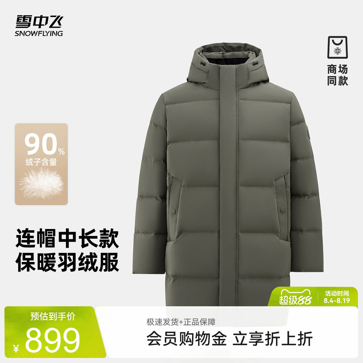 雪中飞轻商务男士中长款羽绒