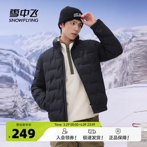 雪中飞2025春新款男士短款羽绒服立领美式潮流时尚运动简约百搭