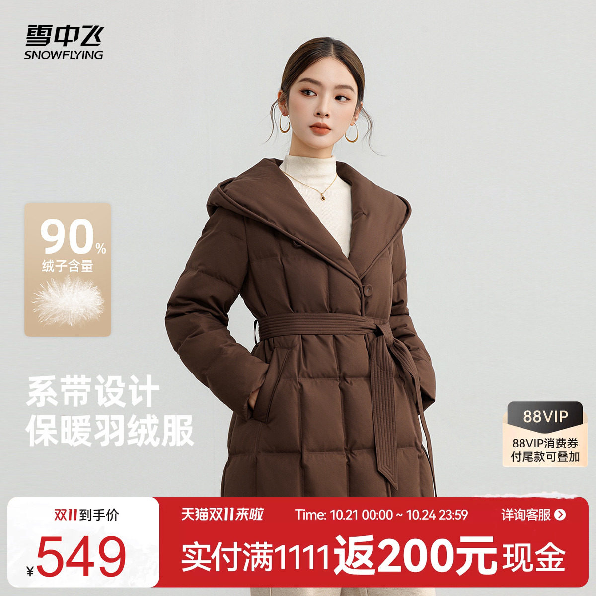 雪中飞高智感系带收腰女士羽绒服