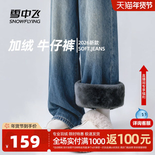 雪中飞加绒牛仔裤女秋冬2026新款保暖阔腿裤小个子高腰显瘦裤子PC