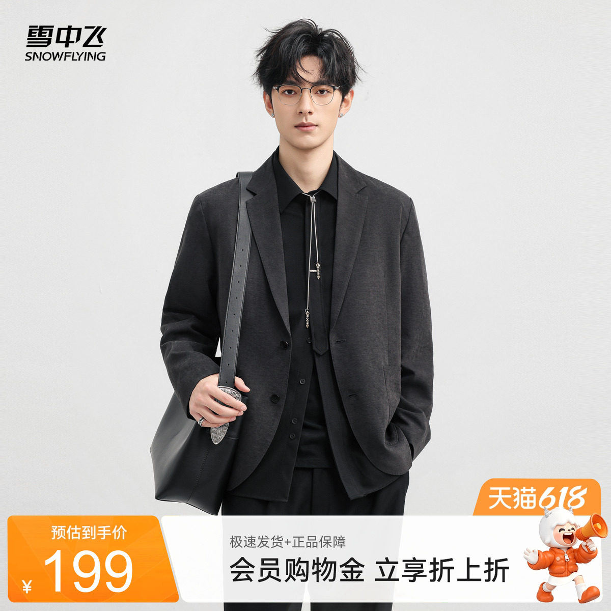 雪中飞2026秋新款男士西装版型休闲夹克西服版型商务百搭