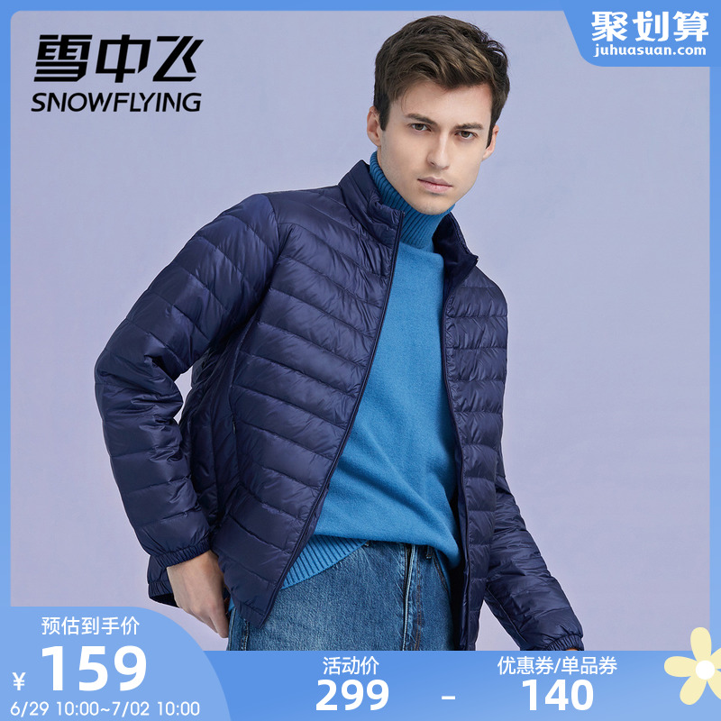 雪中飞2022春季新款轻薄羽绒服男短款轻便立领大码休闲保暖外套潮
