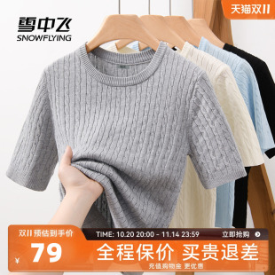 女士气质上衣PC 早秋莱赛尔绞花半袖 雪中飞针织短袖 女t恤2025新款