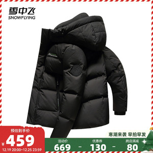 雪中飞秋冬新品男士连帽面包短款休闲时尚百搭保暖羽绒服外套