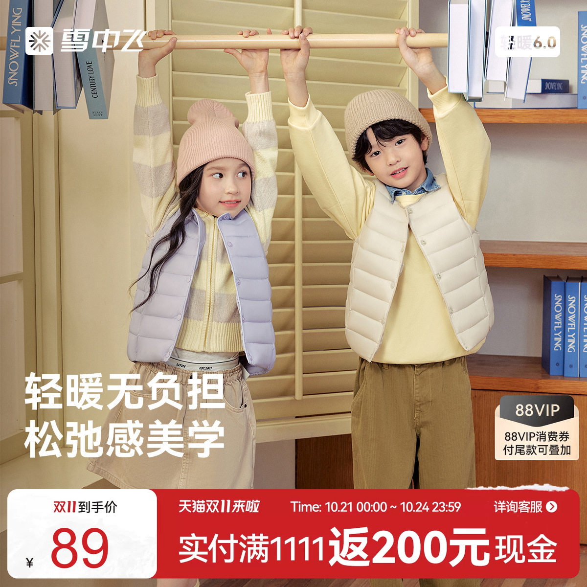 雪中飞2026春装新款舒适轻薄男女童通保暖内搭羽绒小马甲