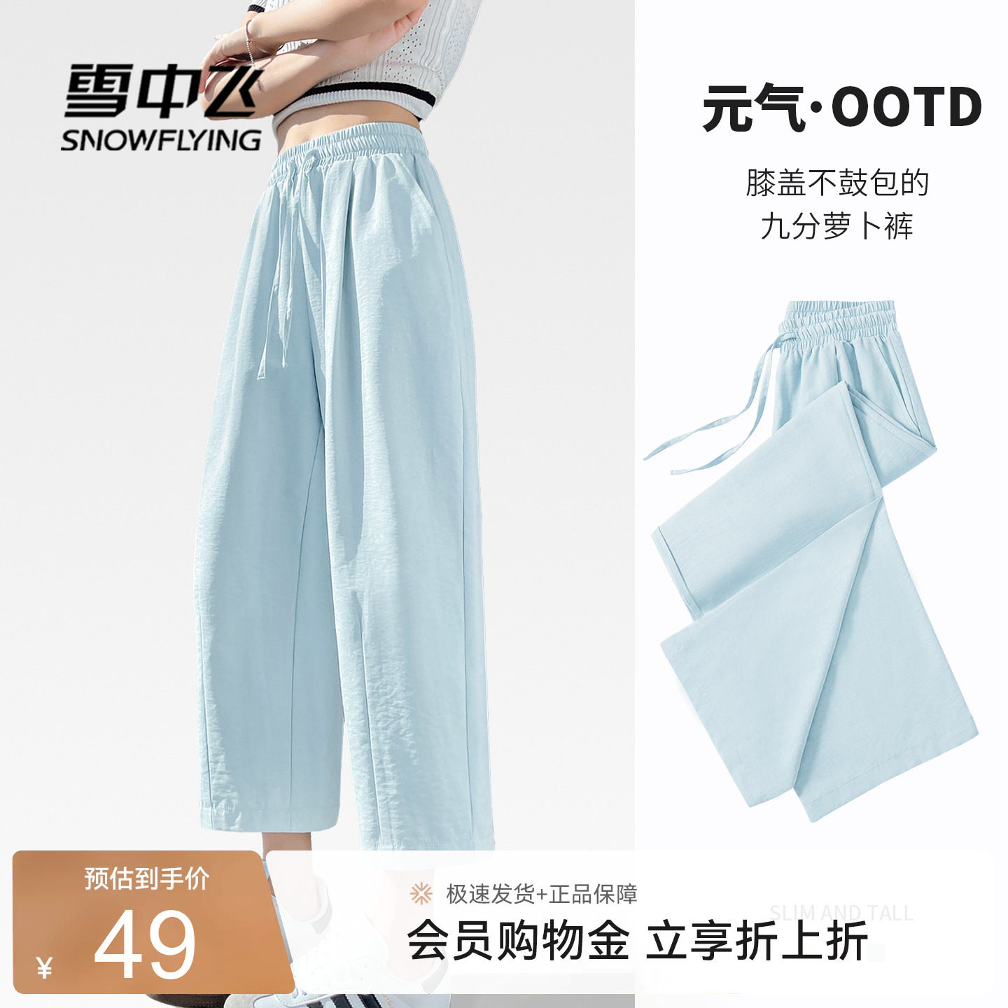 雪中飞韩系高腰显瘦九分萝卜裤女图片