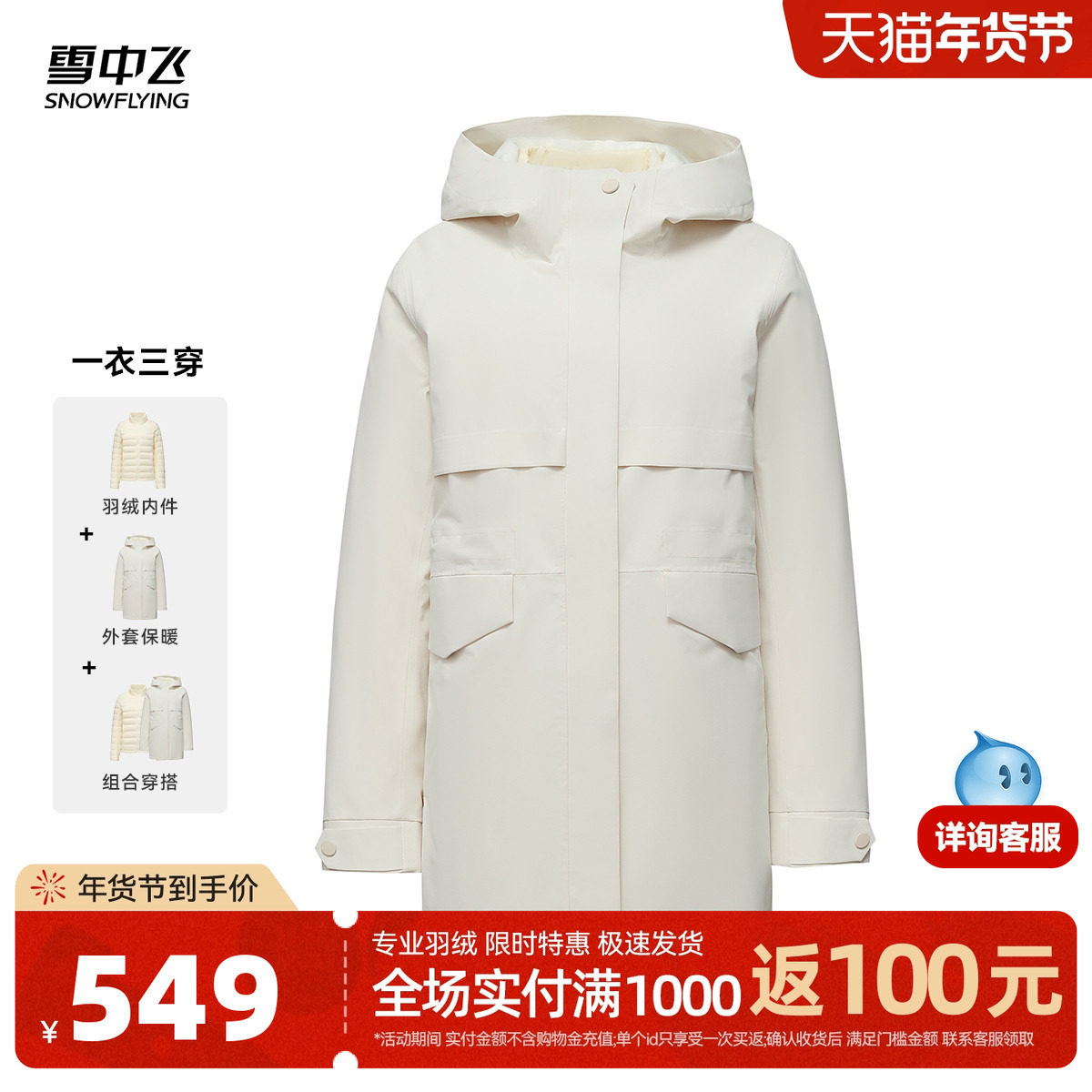 雪中飞2025冬新款女士短款三合一冲锋衣羽绒服纯色简约大气时尚