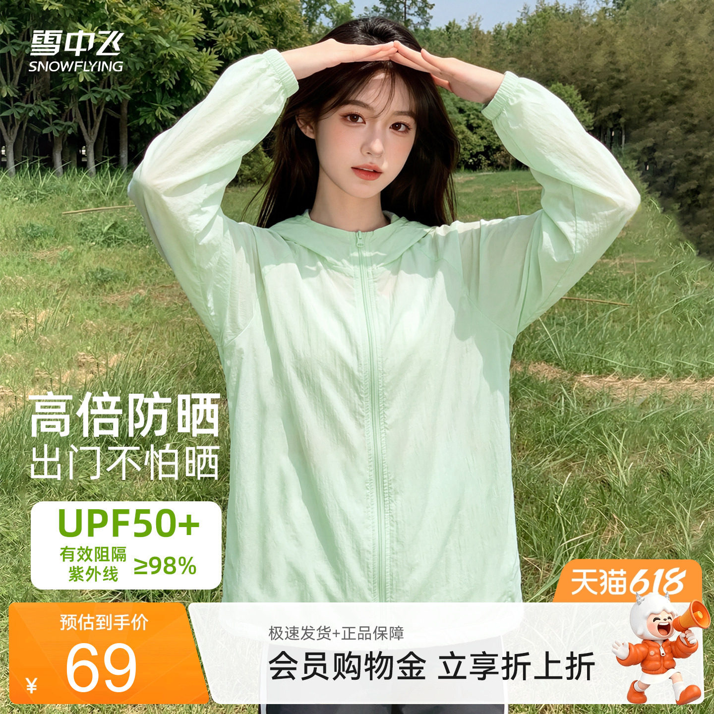 【会员专享特惠】雪中飞防晒衣女夏季26新款小个子冰丝凉感外套PC