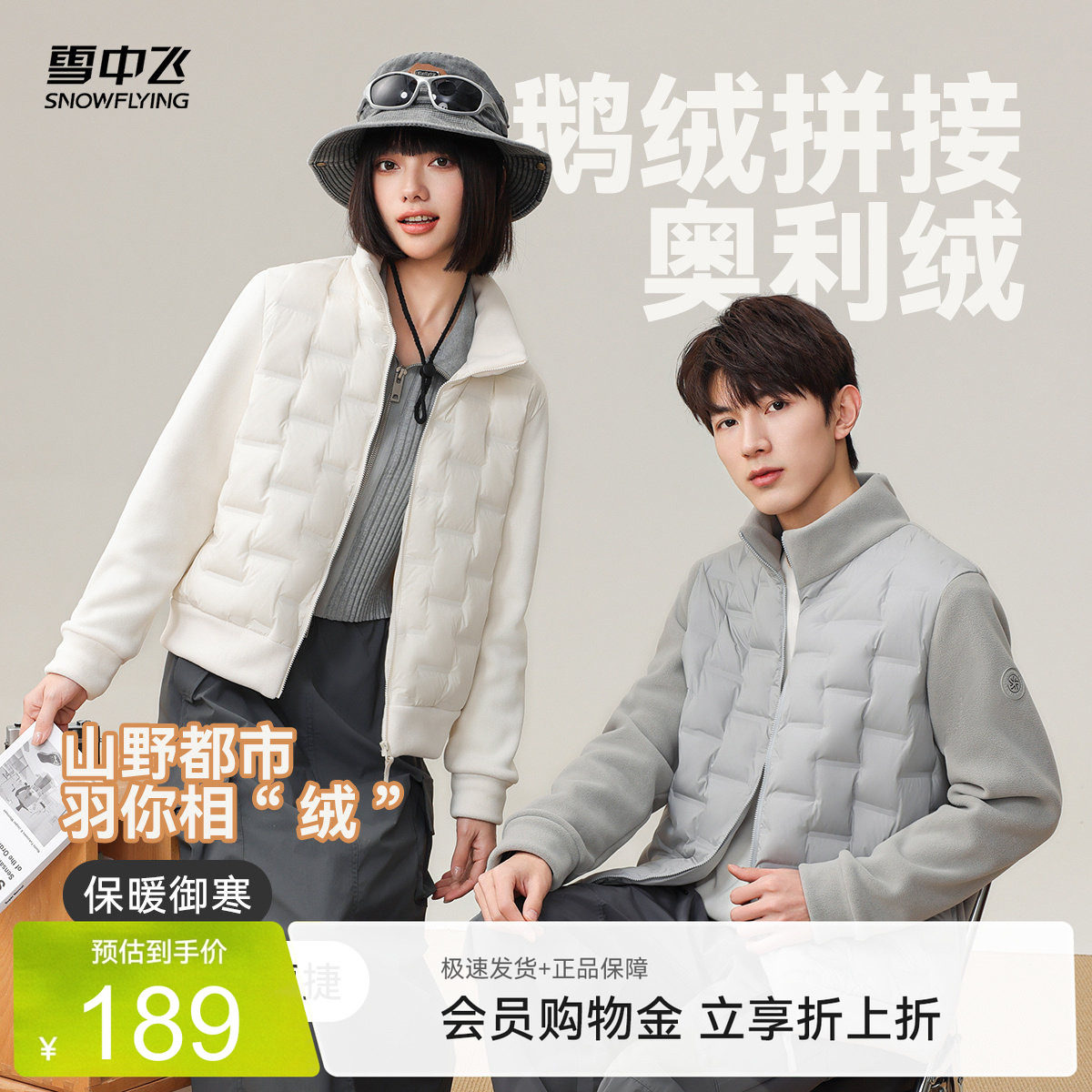 雪中飞外套羽绒2026年新款男女同款短款排骨羽绒外套摇粒绒拼接