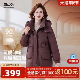雪中飞2025冬新款女士中长款羽绒服可脱卸帽妈妈时尚优雅气质保暖
