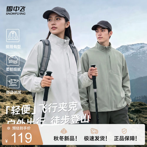 雪中飞男女同款立领夹克2026新款
