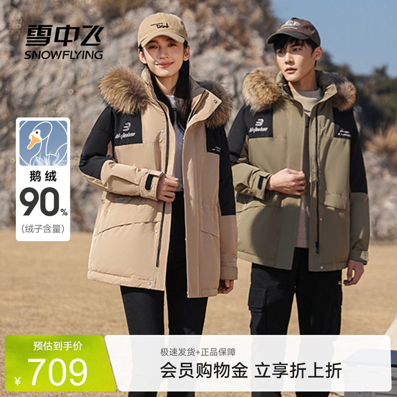 貉子毛领中长款羽绒服雪中飞
