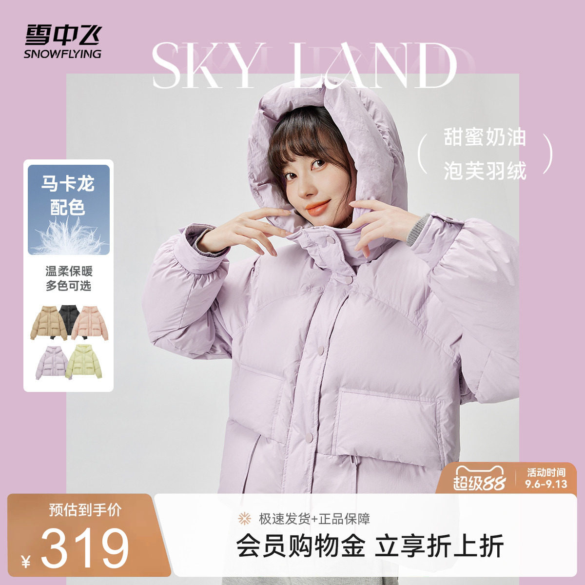 雪中飞小个子鹅绒羽绒服