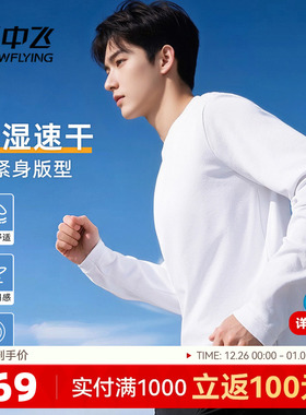 雪中飞白色长袖t恤男2025新款秋季户外运动速干衣青少年打底衫PC