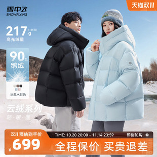 25鹅绒高充绒羽绒服情侣多彩泡芙5格 雪中飞重磅新款 云绒系列