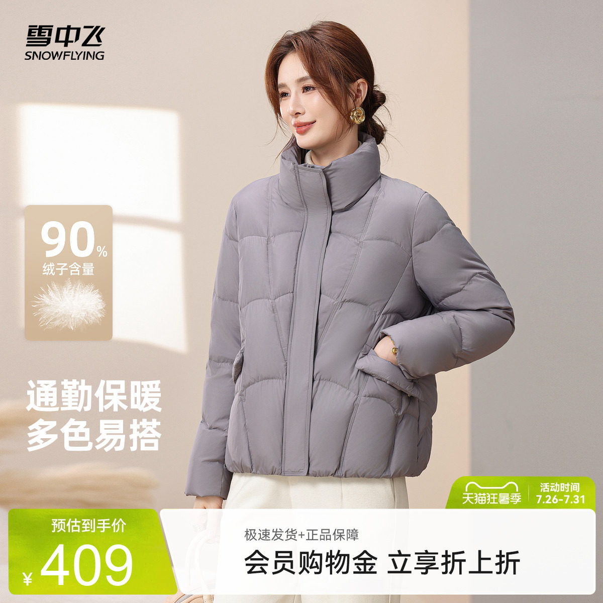 雪中飞休闲时尚女士短款羽绒服