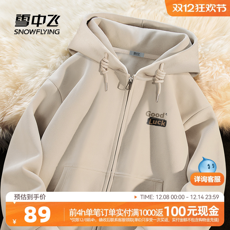 雪中飞初秋男女同款连帽开衫卫衣