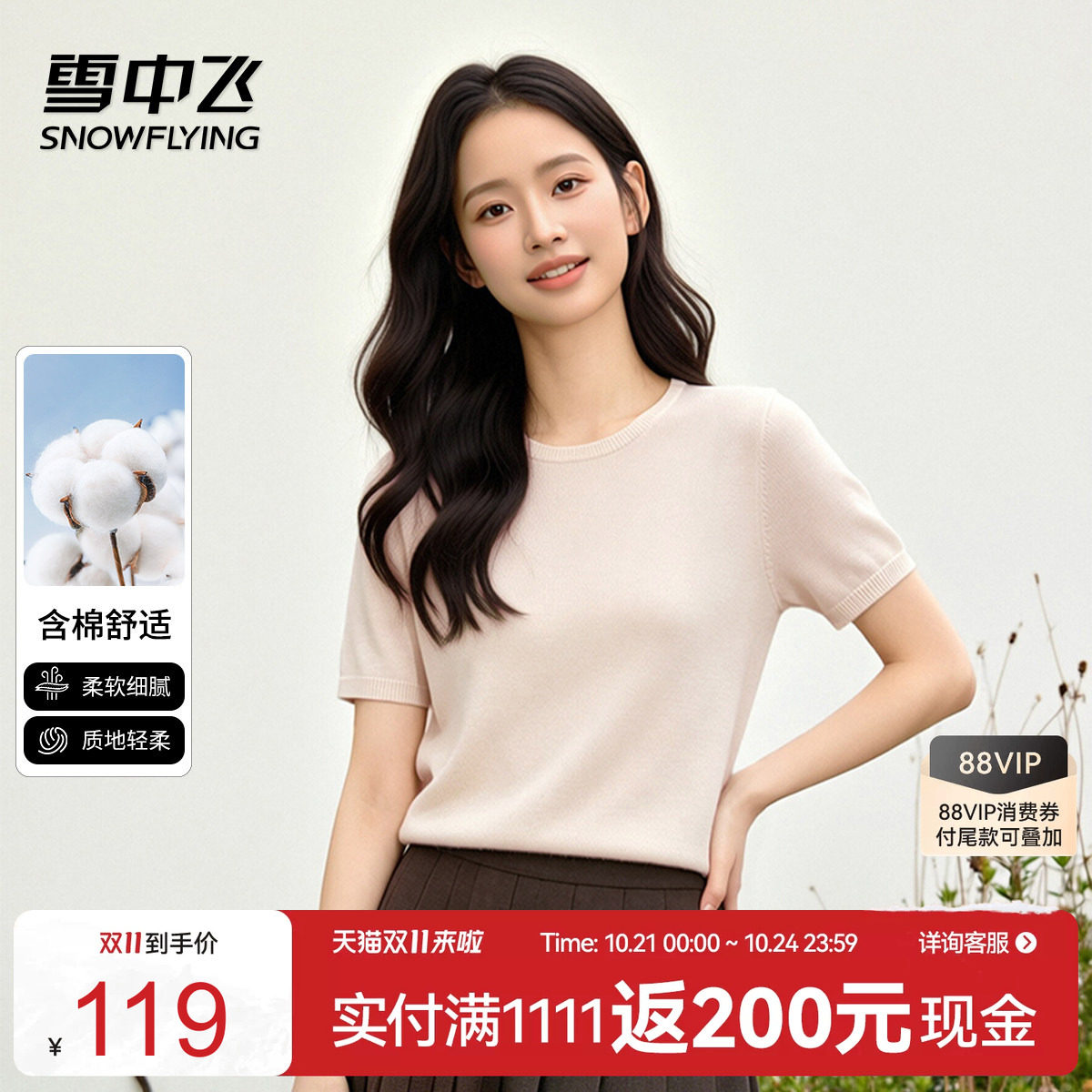 雪中飞夏季含棉针织短袖女T恤