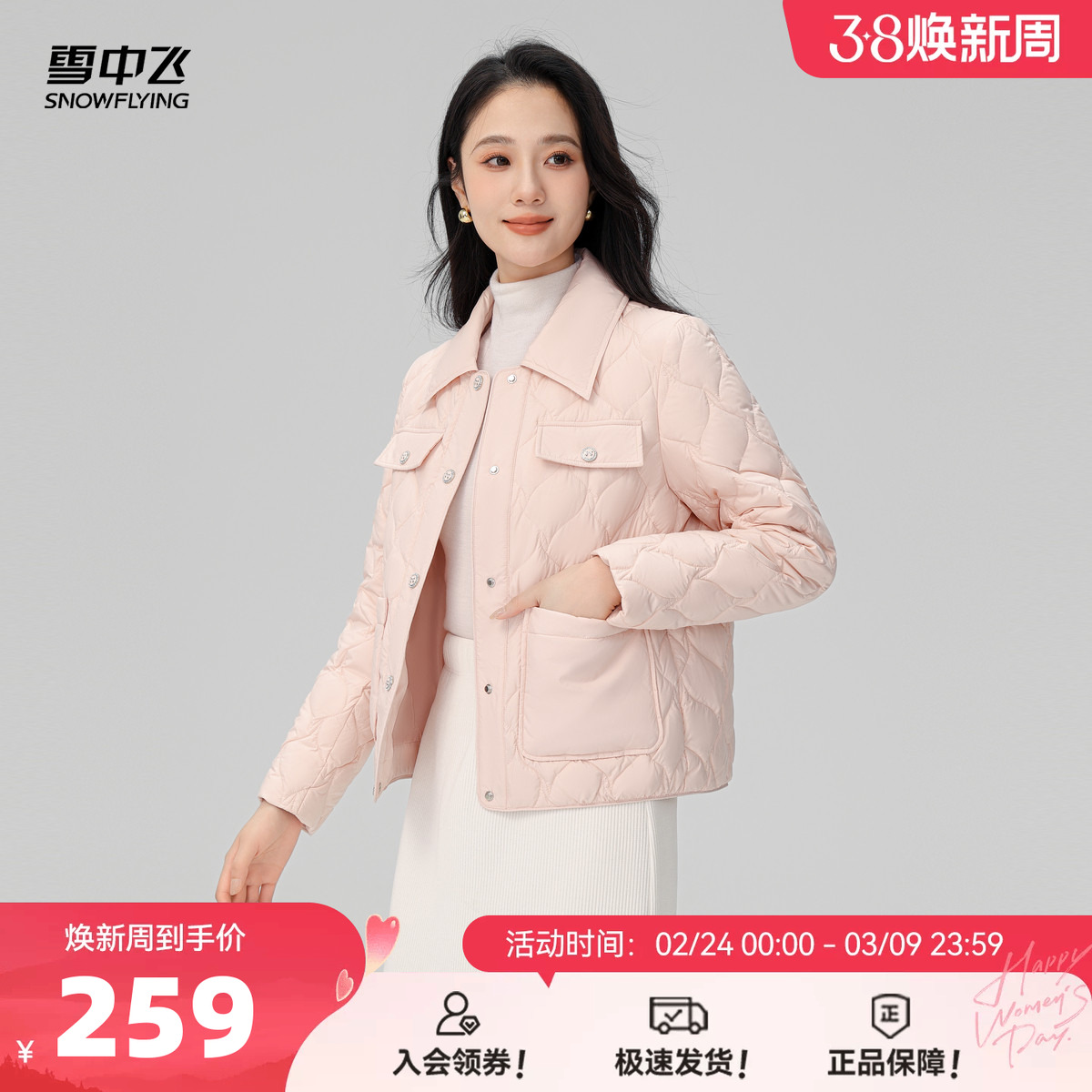 雪中飞2026春新款轻薄翻领羽绒服女短款小个子休闲时尚穿搭洋气