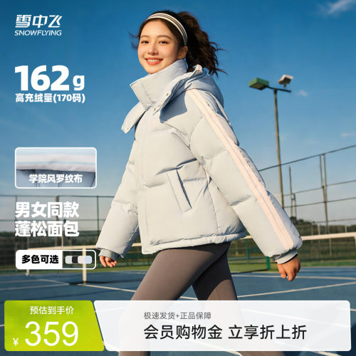 雪中飞户外穿搭羽绒服