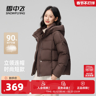雪中飞2026春新款女士短款龟背羽绒服连帽简约基础美拉德柔软F